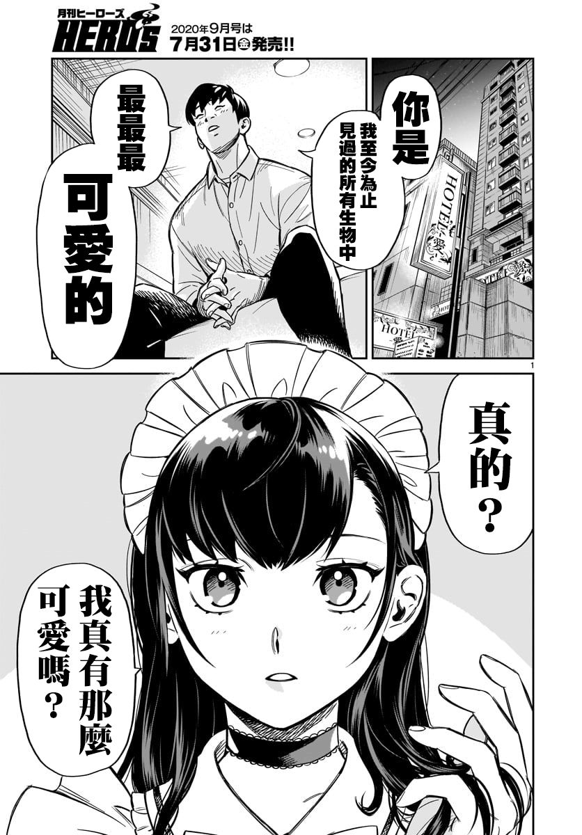 镜像杀手HITS漫画,第1话我出现了4图