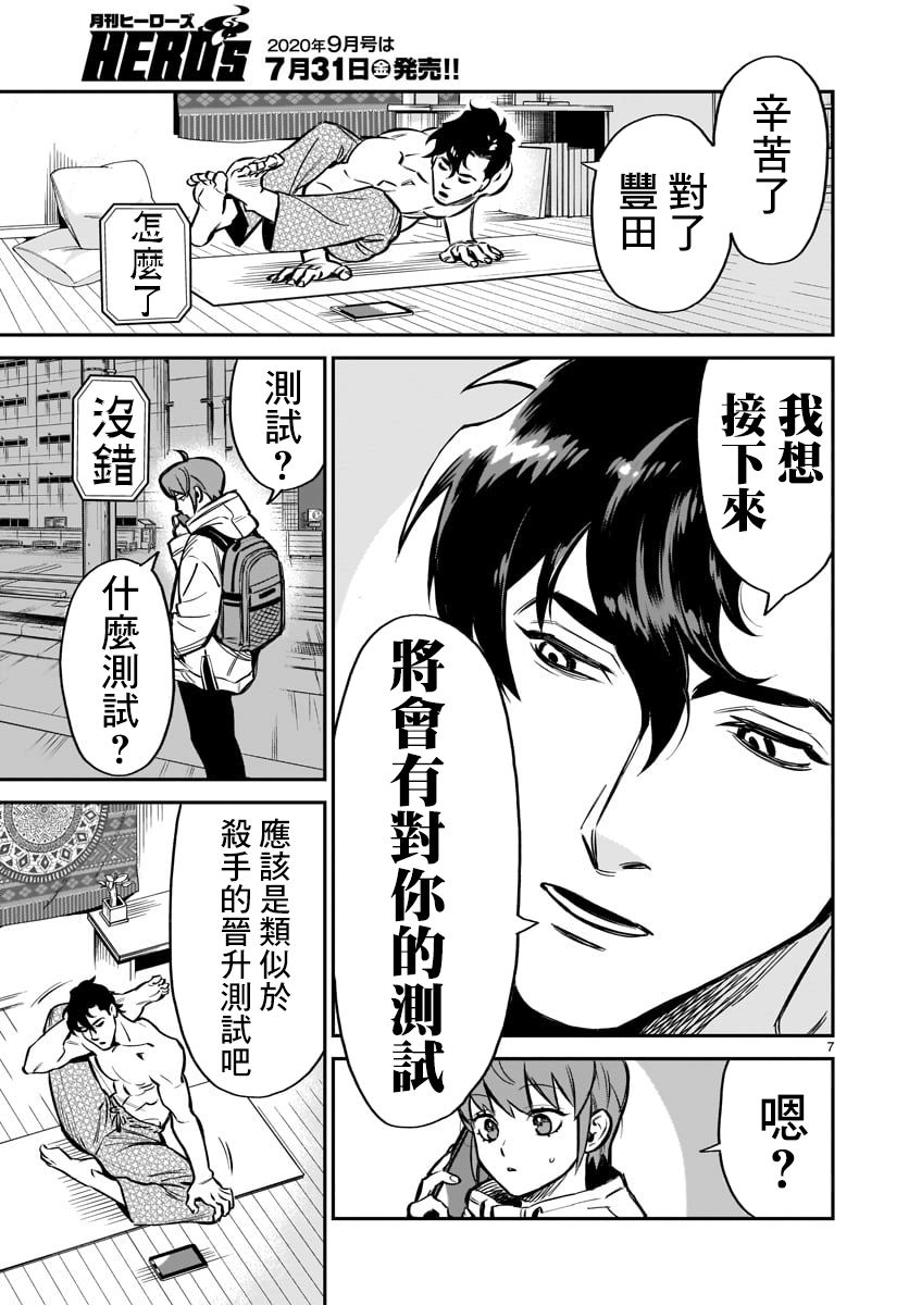 镜像杀手HITS漫画,第1话我出现了5图