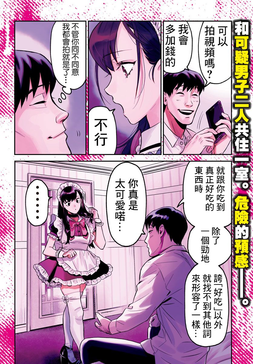 镜像杀手HITS漫画,第1话我出现了3图