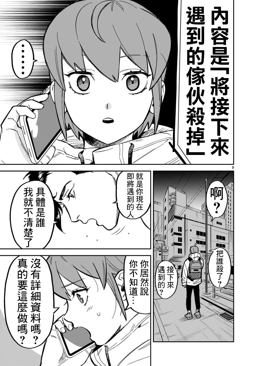 镜像杀手HITS漫画,第1话我出现了2图