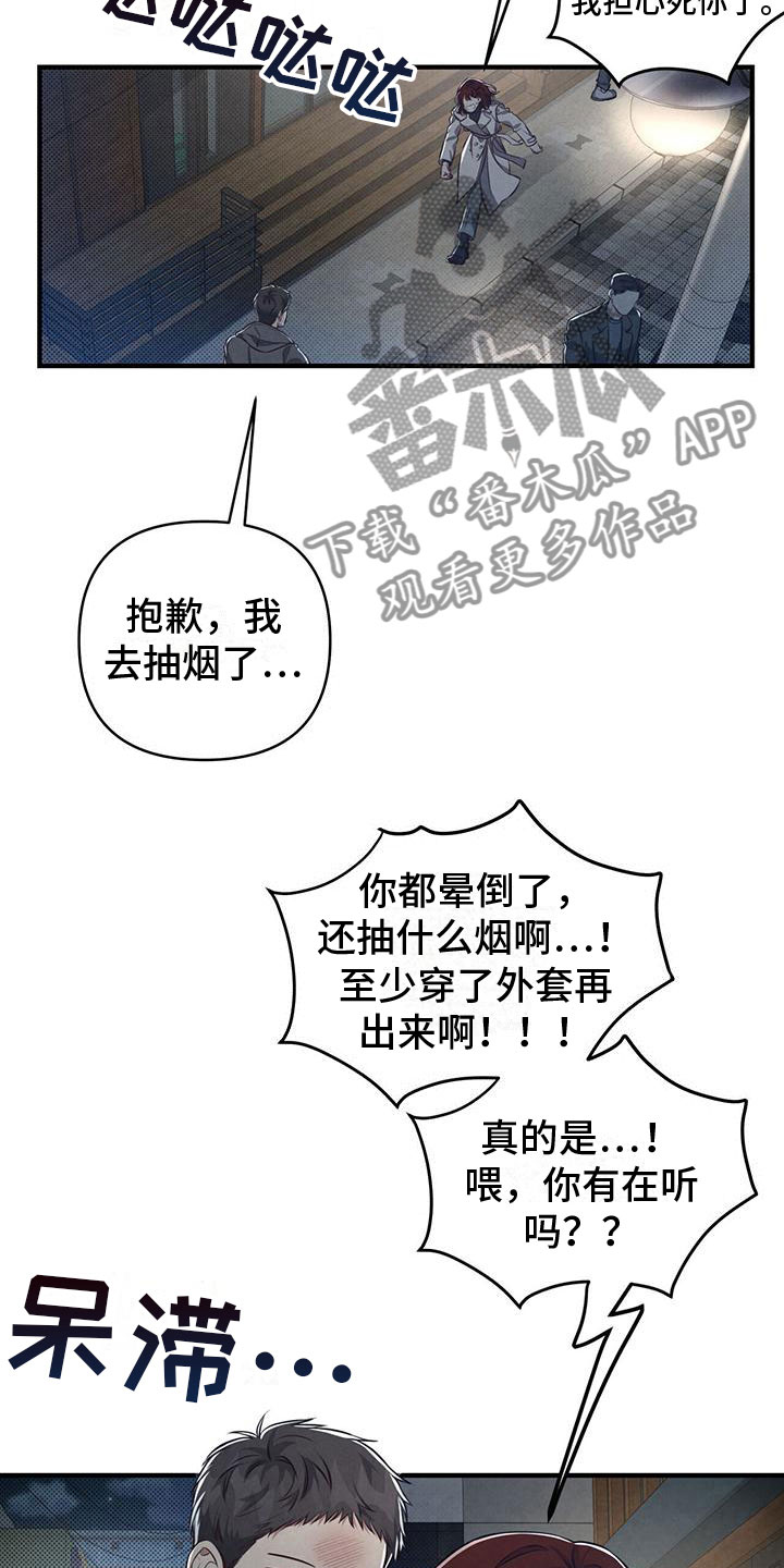 强行变道怎么处罚漫画,第7话4图