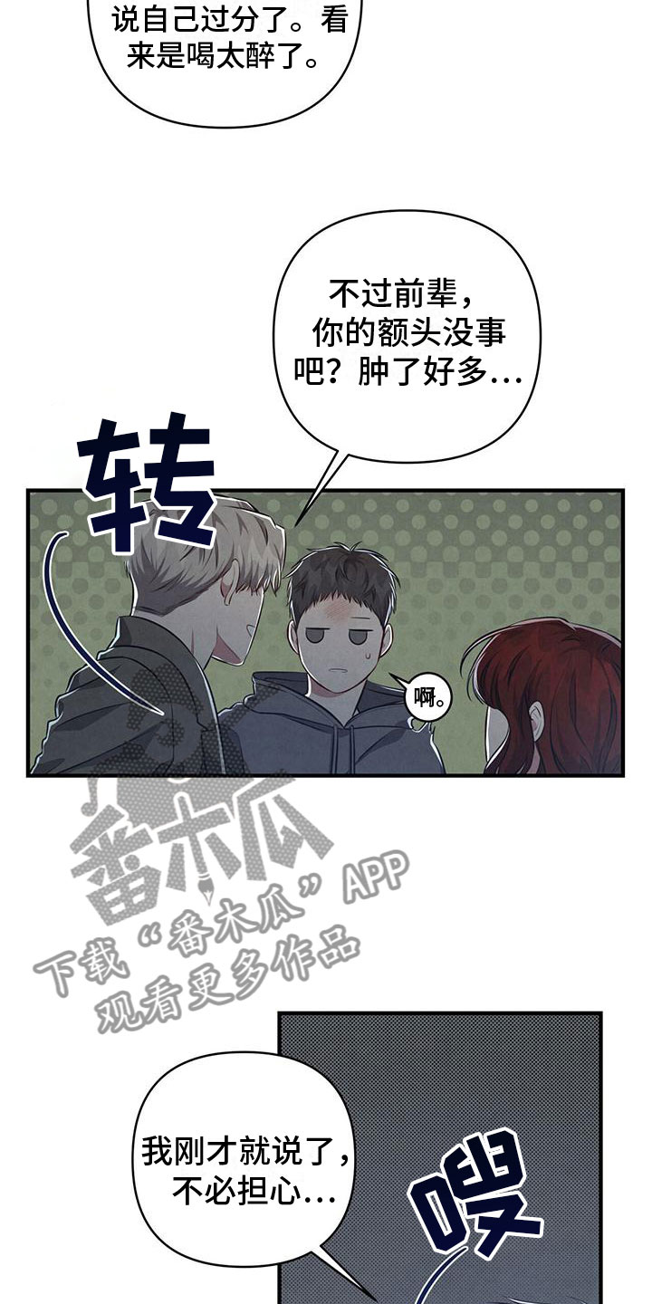 强行变道怎么处罚漫画,第7话4图