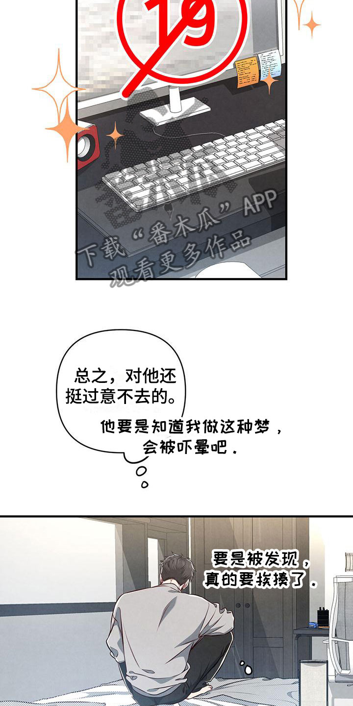 强行分开膏药猴漫画,第10话1图