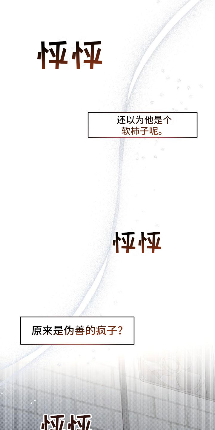 强行变道怎么处罚漫画,第7话5图