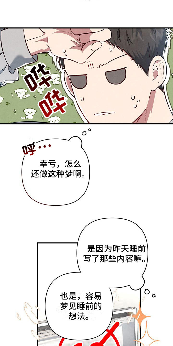 强行分开膏药猴漫画,第10话5图