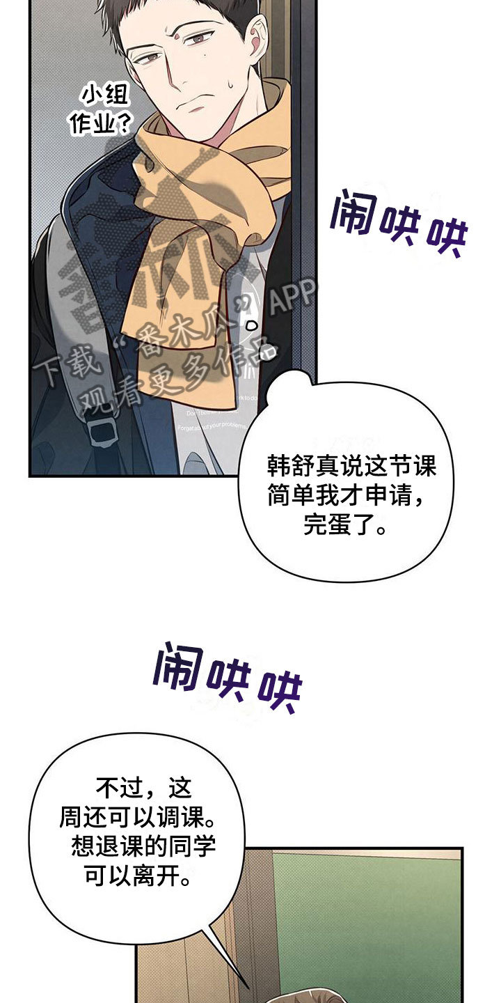 强行分开膏药猴漫画,第10话2图