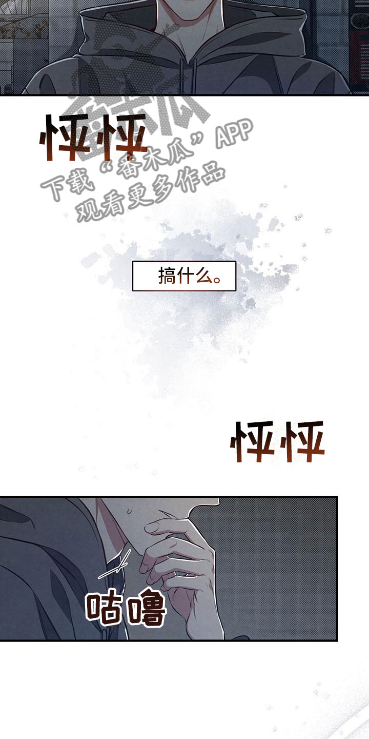 强行变道怎么处罚漫画,第7话4图