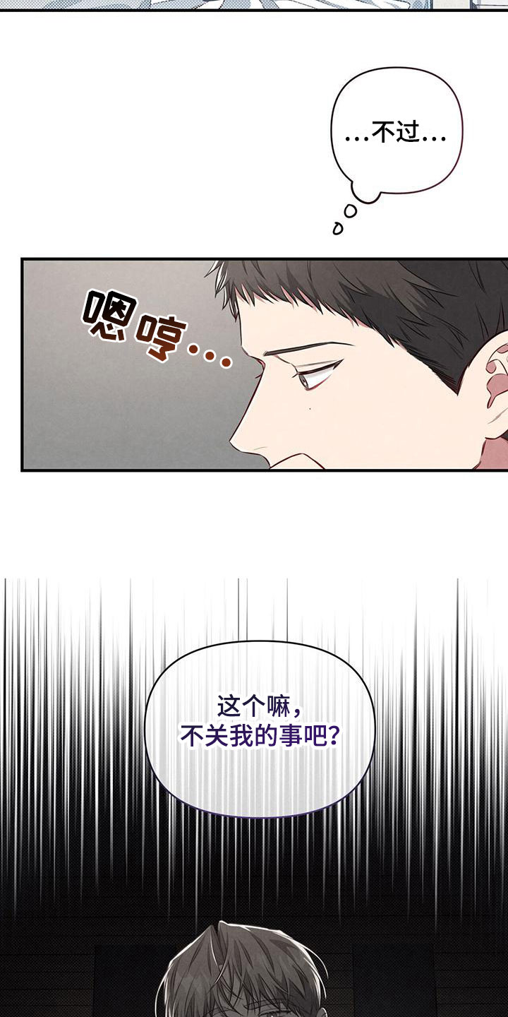 强行分开膏药猴漫画,第10话2图