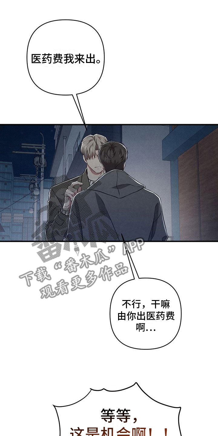 强行变道怎么处罚漫画,第7话1图