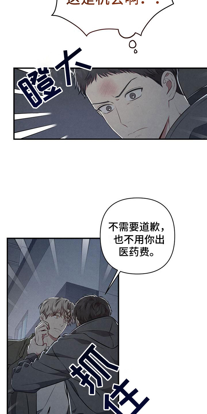 强行变道怎么处罚漫画,第7话2图