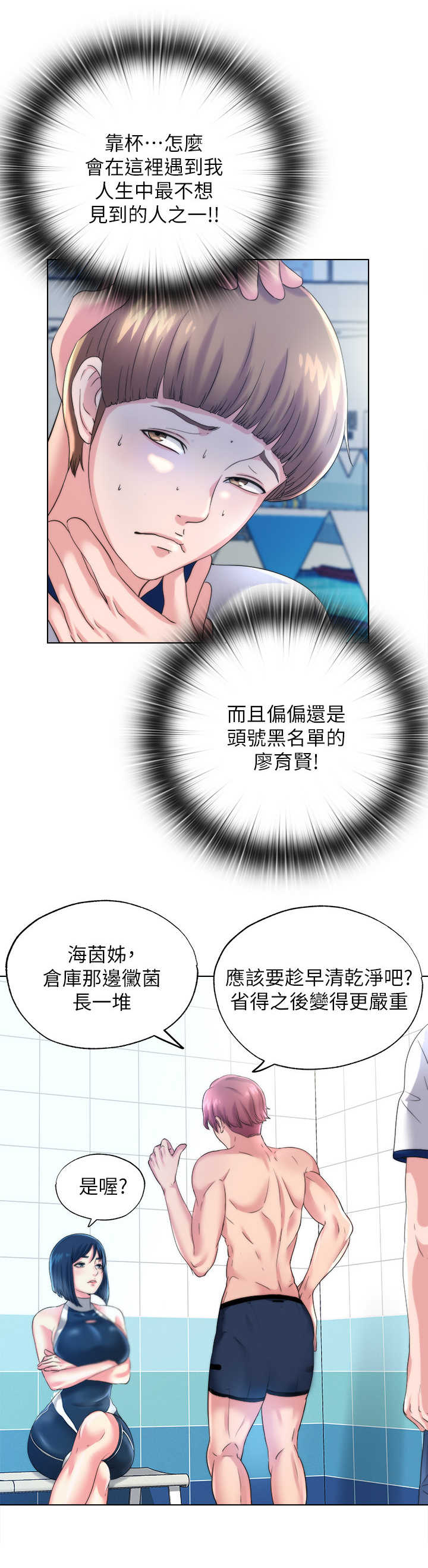 泳池乐园无水印漫画,第2章：干活1图