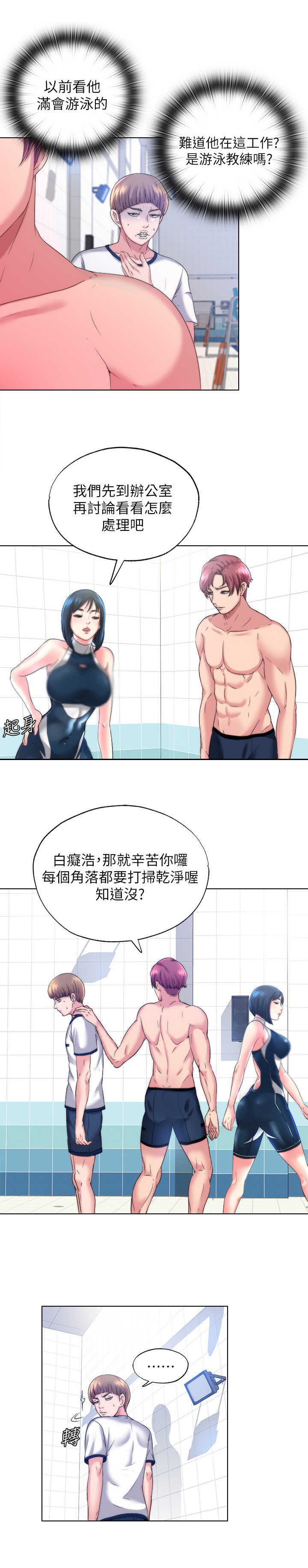 泳池乐园无水印漫画,第2章：干活2图