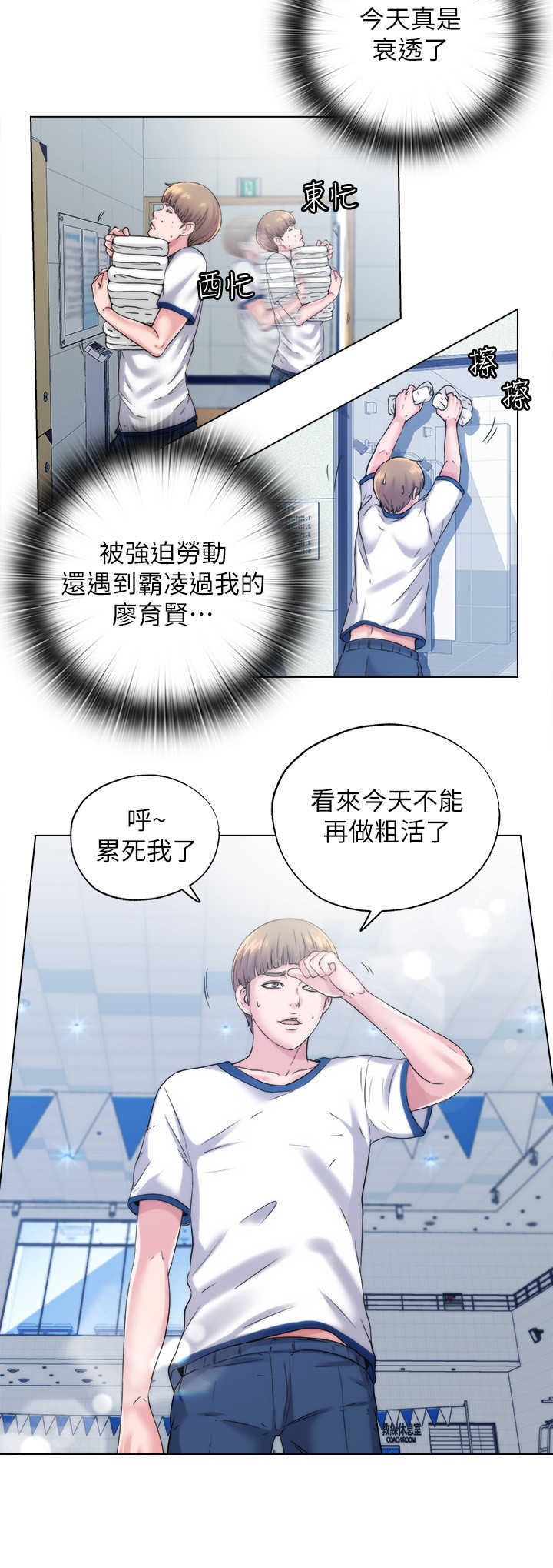 泳池乐园无水印漫画,第2章：干活2图