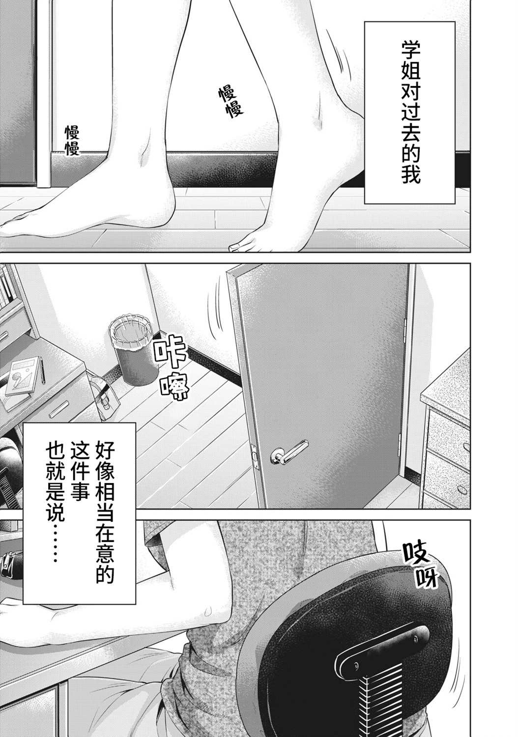 年下的学姐漫画,第3话2图