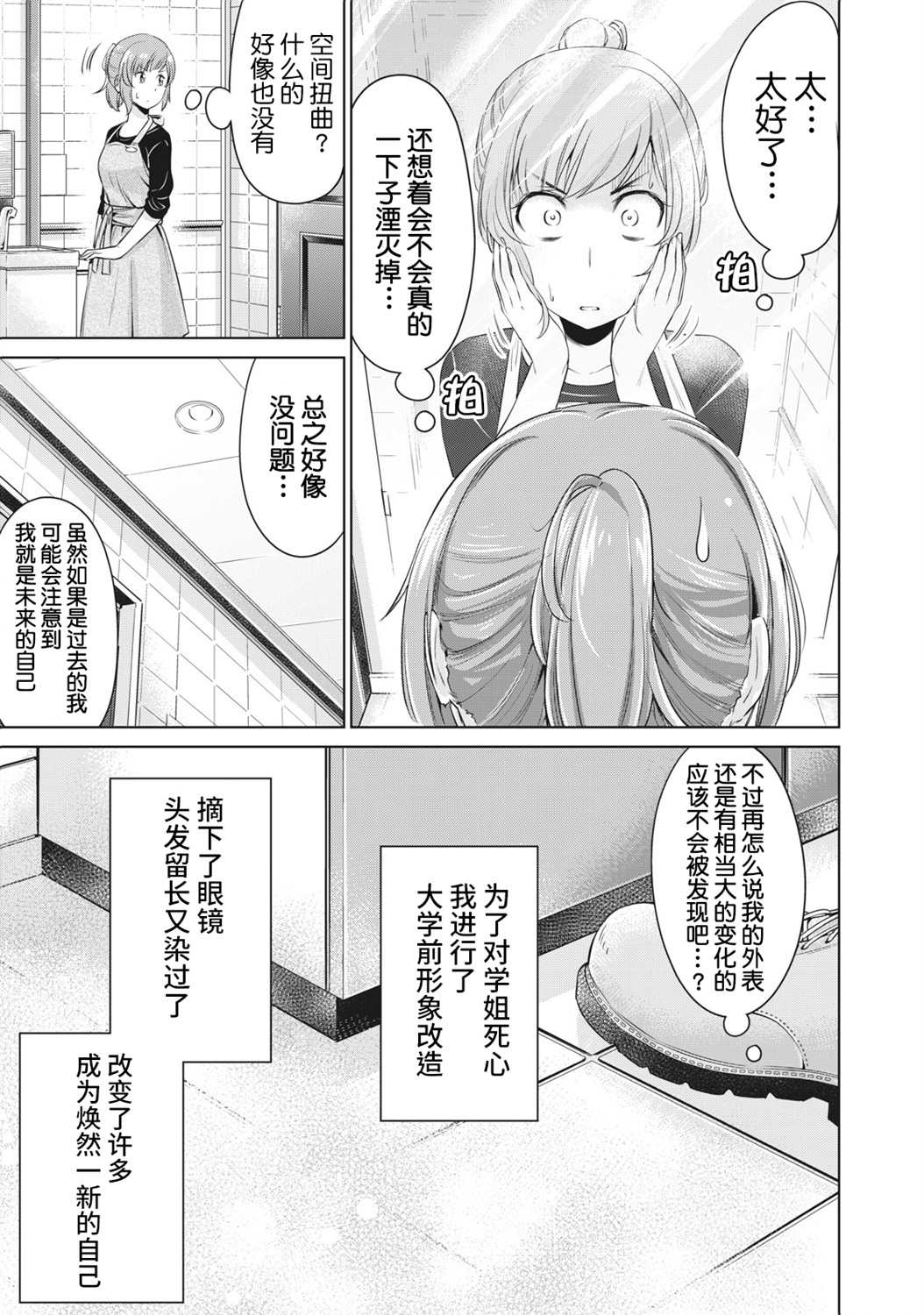 年下的学姐漫画,第3话3图