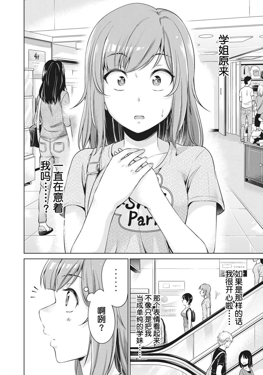 年下的学姐漫画,第3话1图