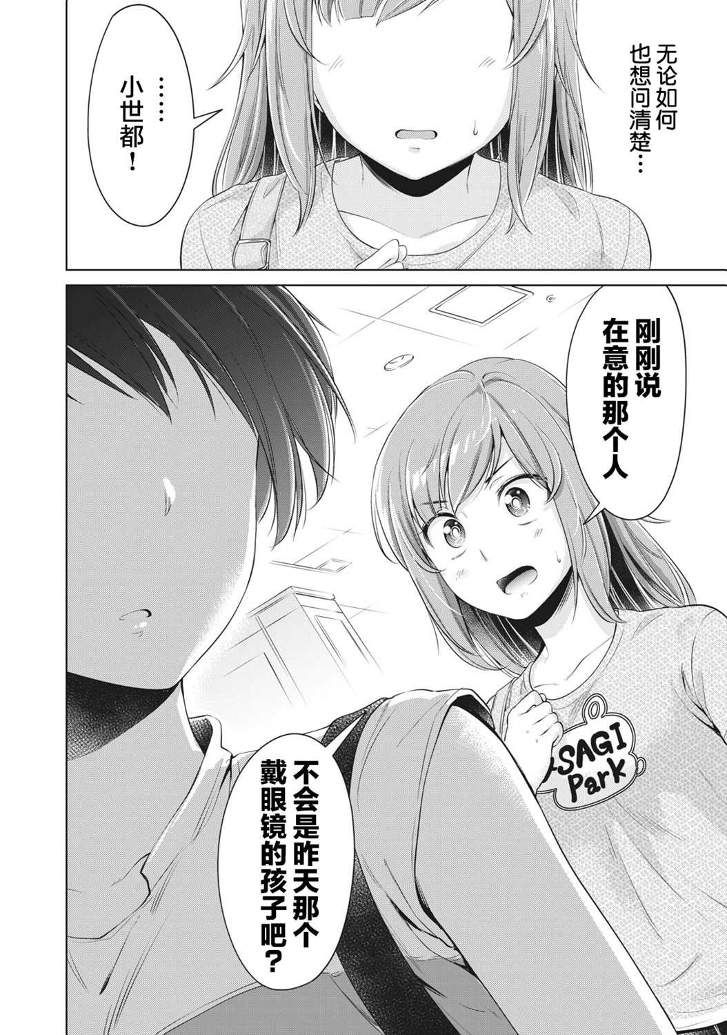 年下的学姐漫画,第3话4图