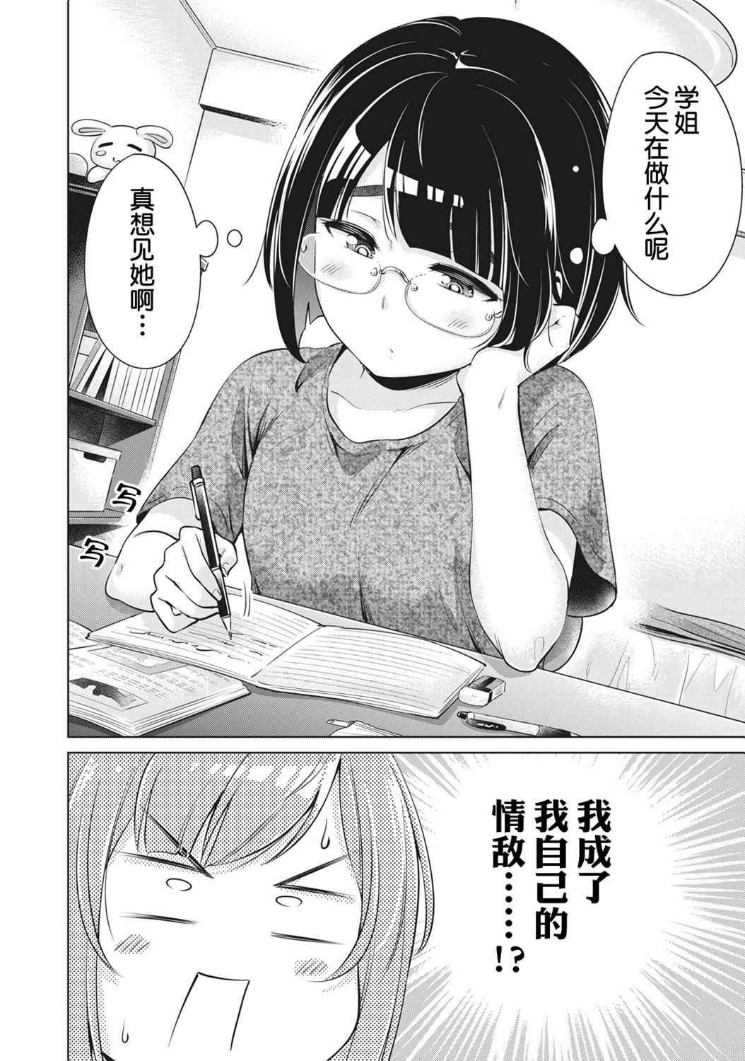 年下的学姐漫画,第3话3图