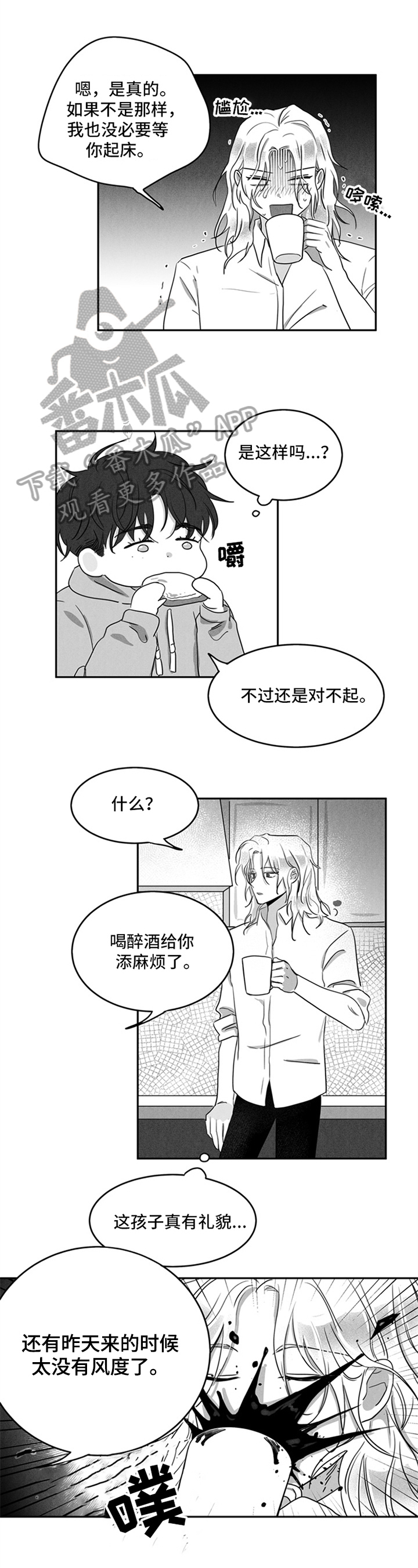 超龄工作算工伤吗漫画,第4章：协商1图