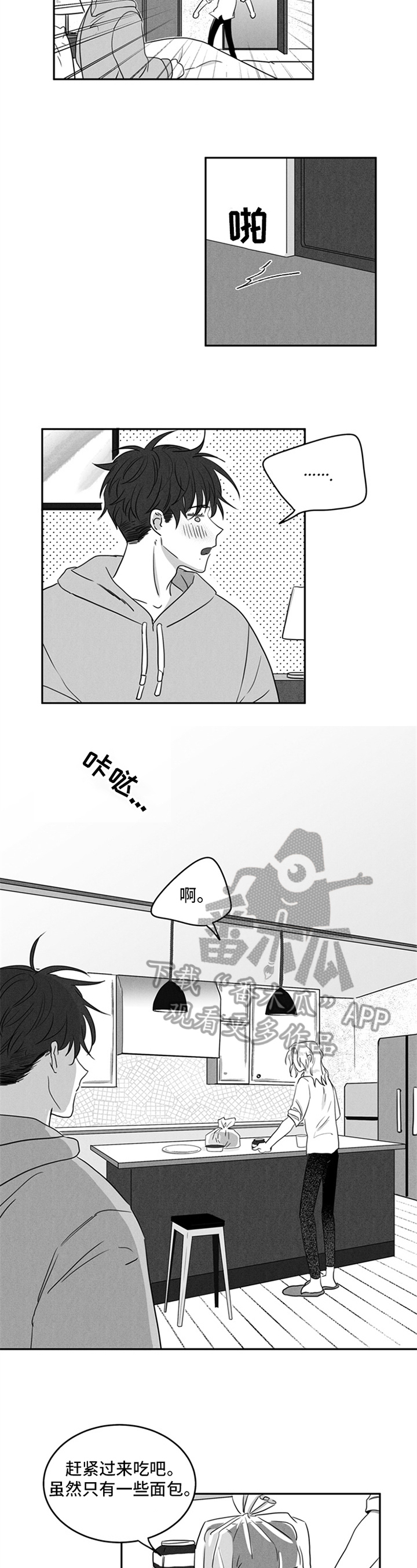 超龄男人漫画,第4章：协商4图