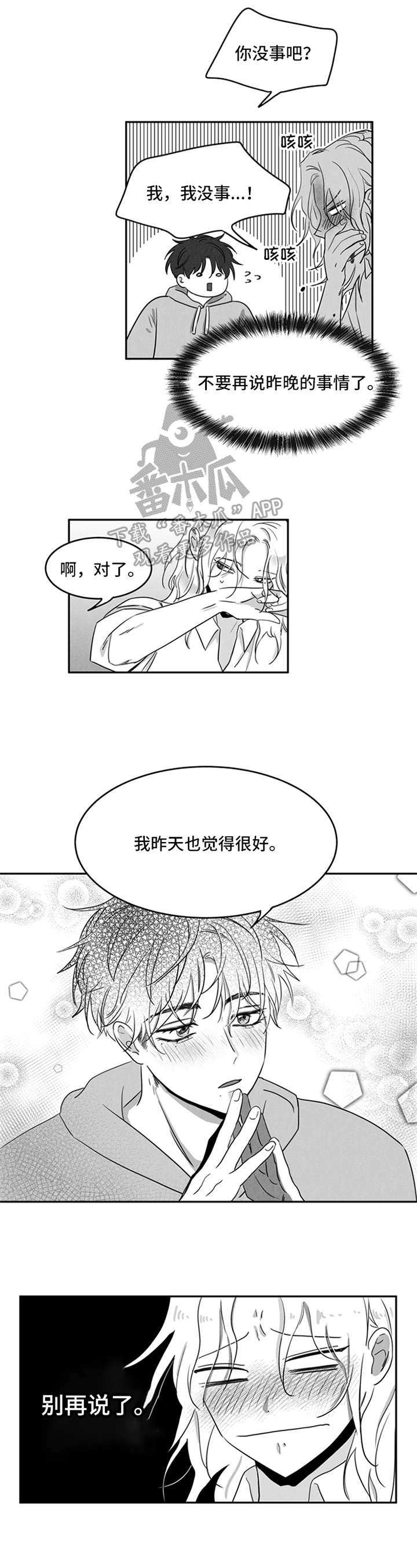 超龄工作算工伤吗漫画,第4章：协商2图