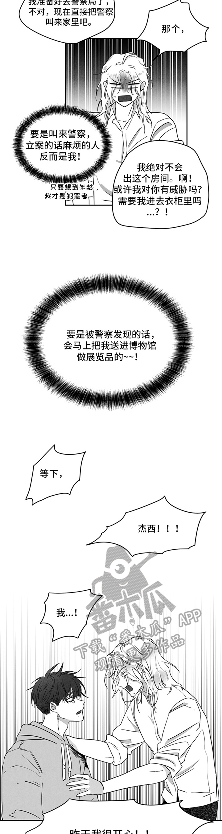 超龄男人漫画,第4章：协商2图