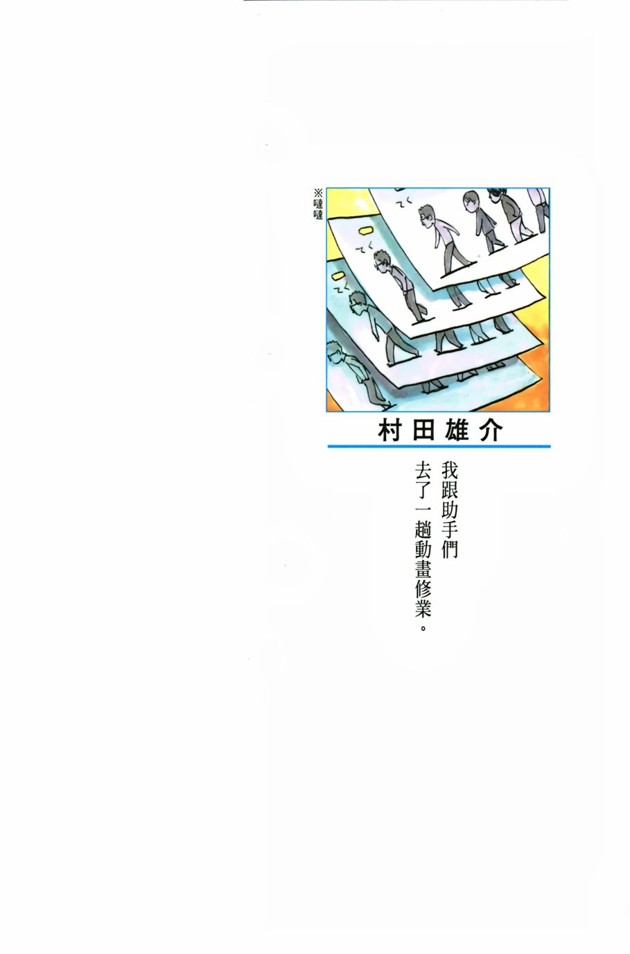 一拳超人漫画,第6卷2图