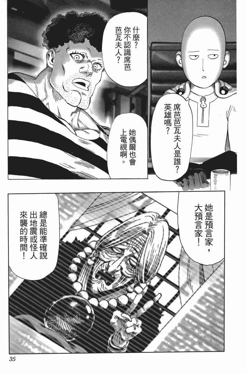 一拳超人漫画,第6卷3图