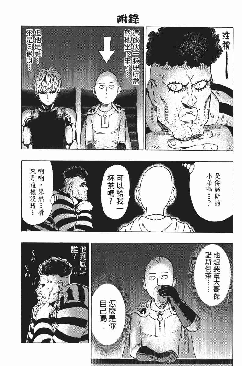 一拳超人漫画,第6卷4图