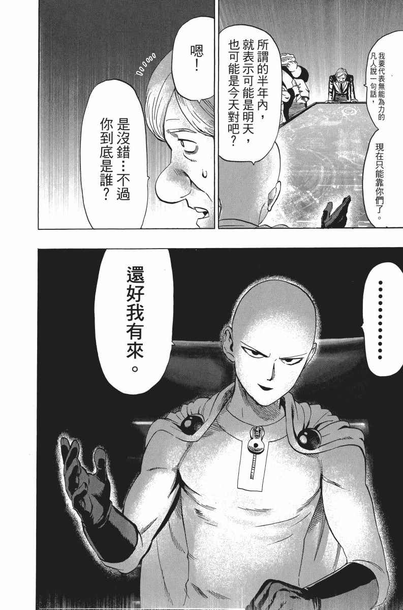 一拳超人漫画,第6卷4图