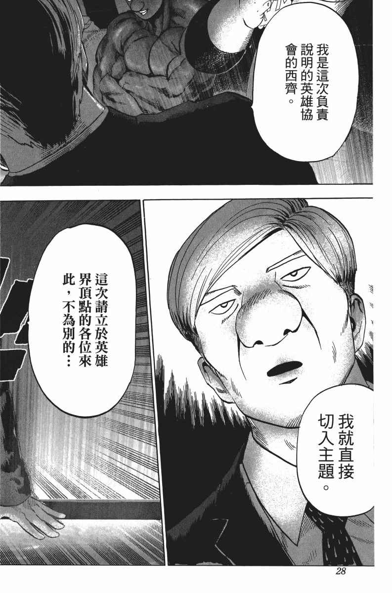 一拳超人漫画,第6卷1图