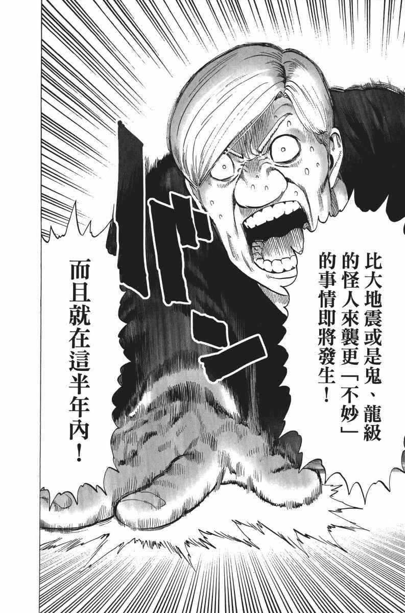 一拳超人漫画,第6卷2图