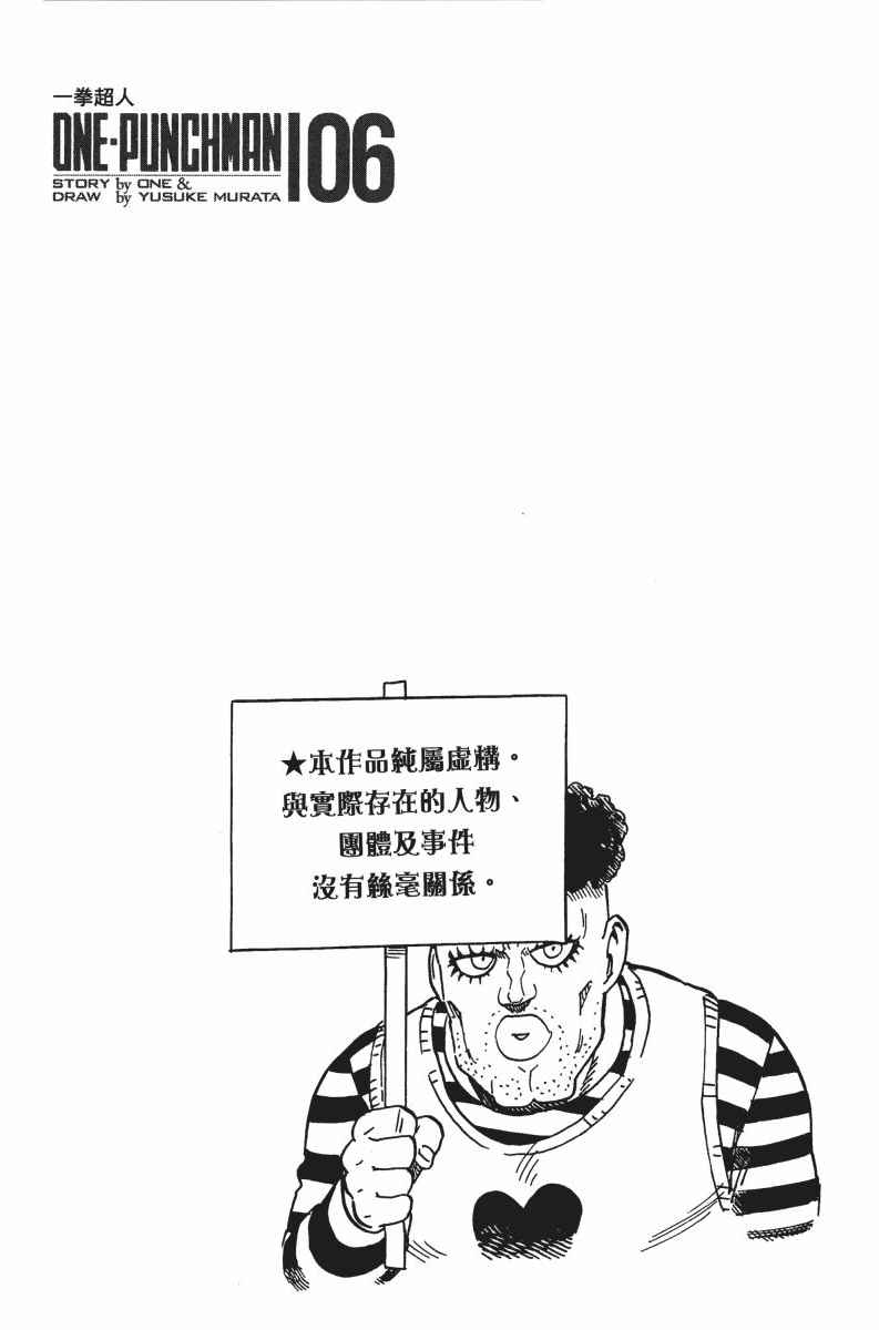 一拳超人漫画,第6卷5图