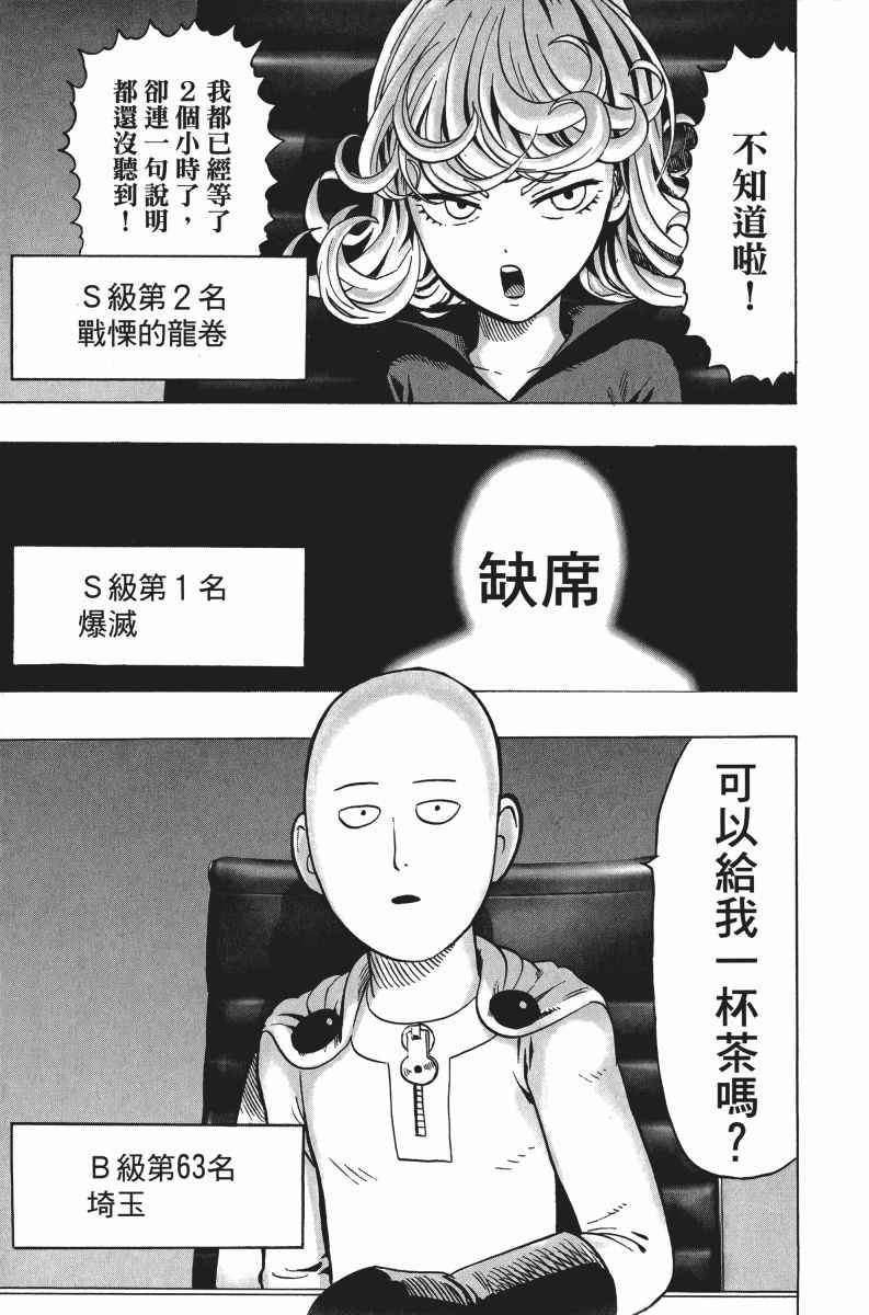 一拳超人漫画,第6卷3图