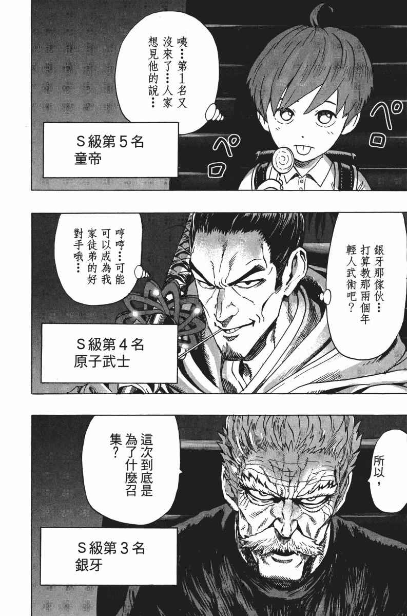 一拳超人漫画,第6卷2图