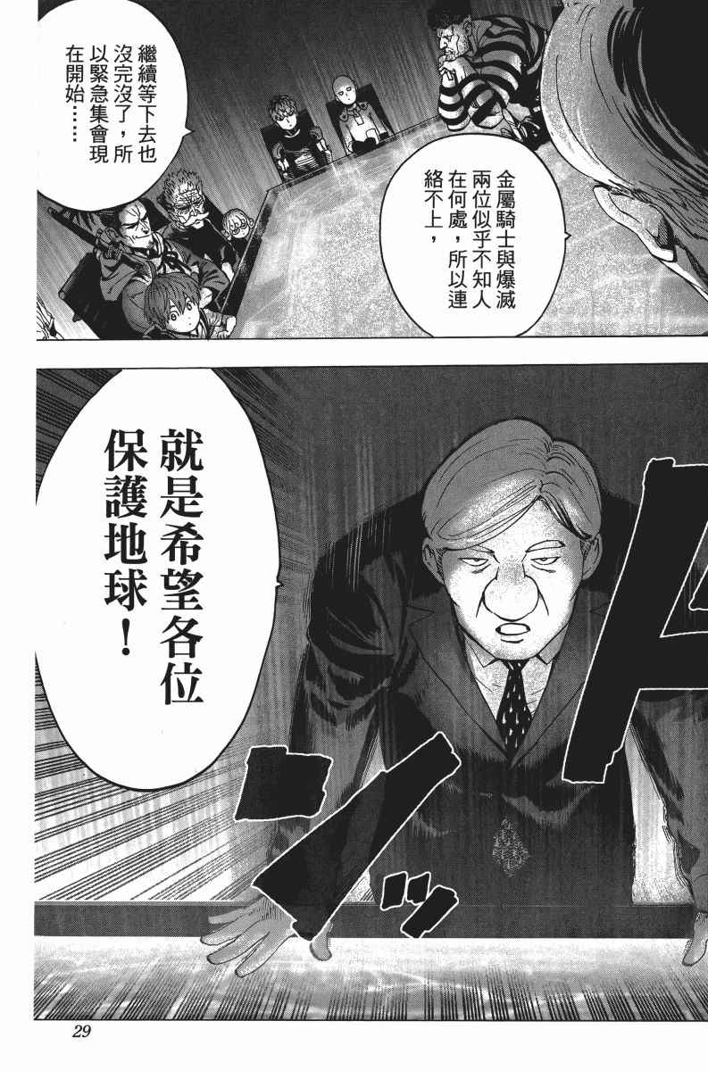 一拳超人漫画,第6卷2图