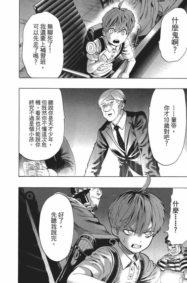 一拳超人漫画,第6卷5图