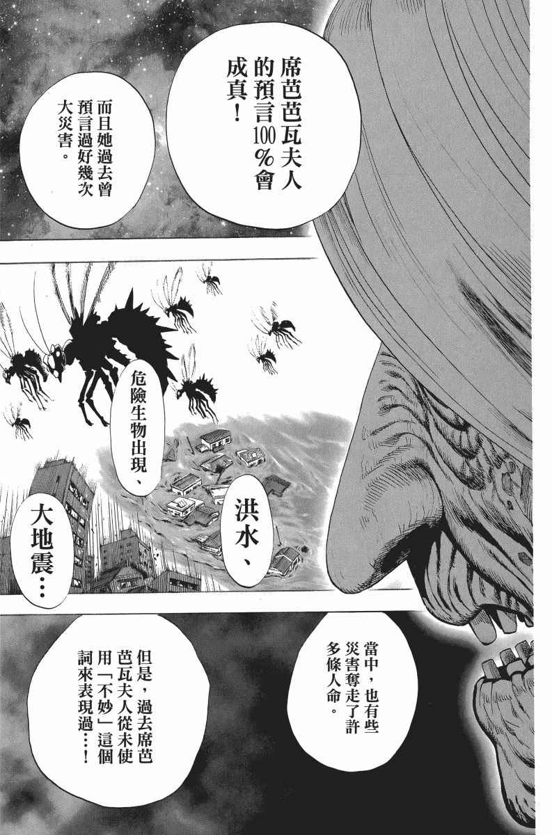 一拳超人漫画,第6卷1图