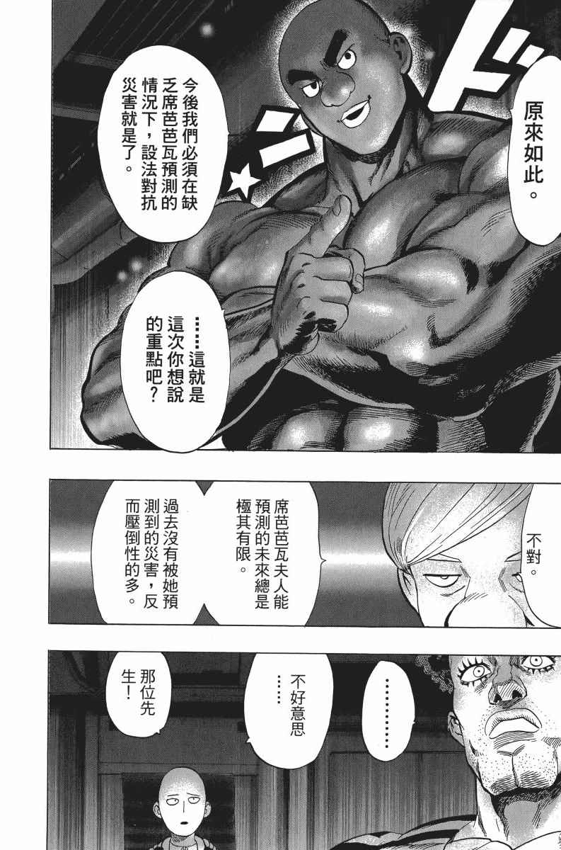 一拳超人漫画,第6卷2图