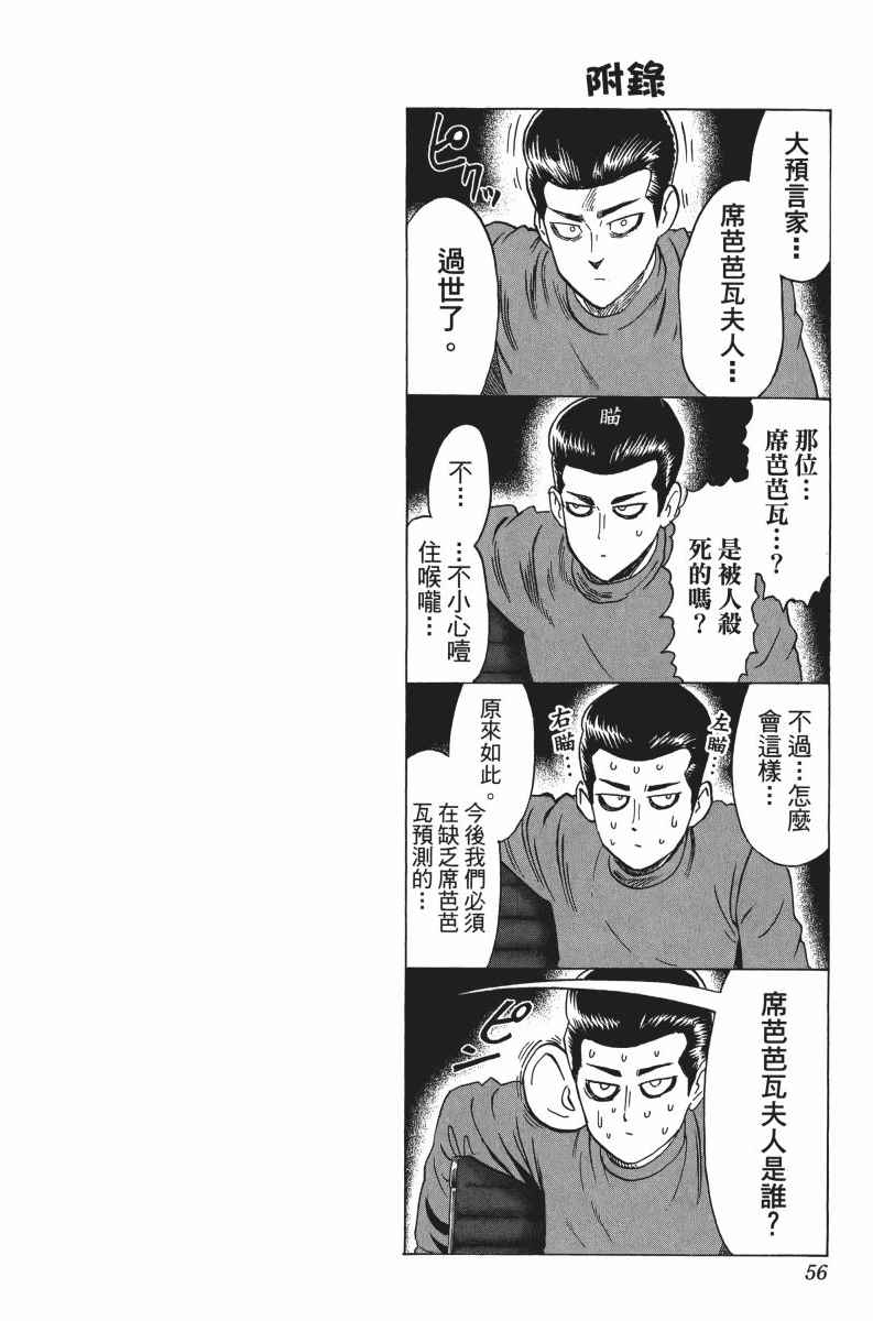 一拳超人漫画,第6卷4图