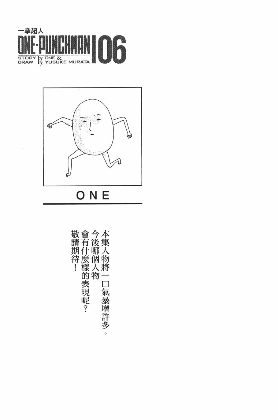 一拳超人漫画,第6卷4图