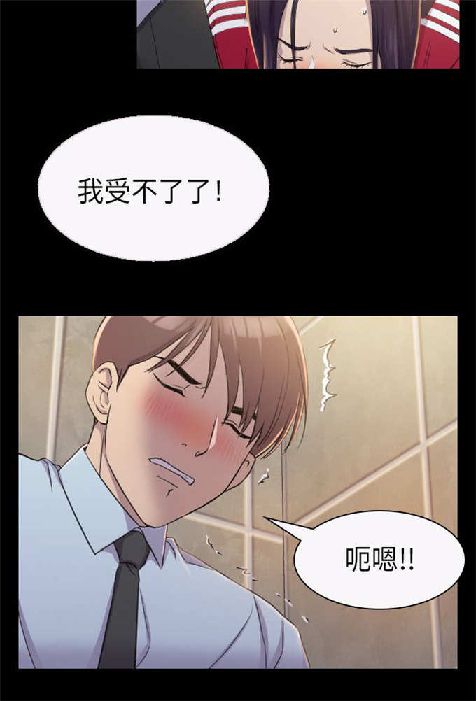 失足地下铁漫画,第6话2图