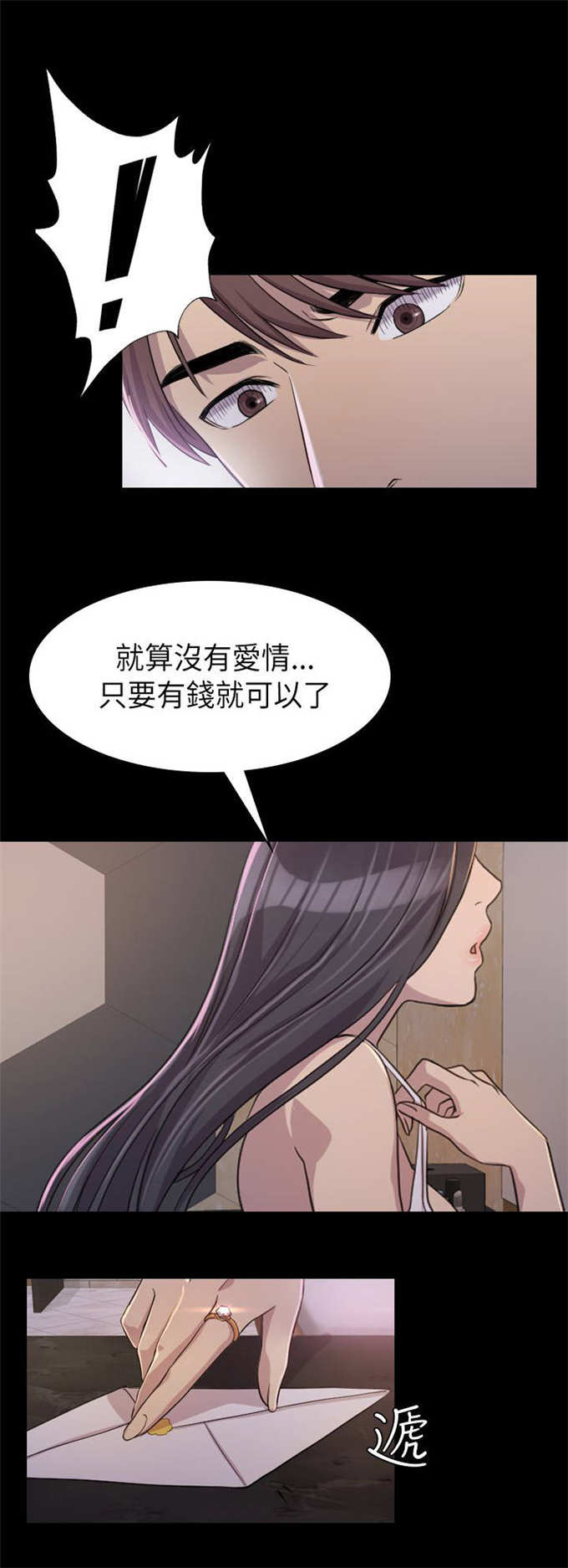 失足掉进月台漫画,第4话5图