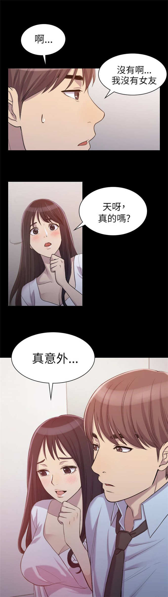 失足地下铁漫画,第1话4图