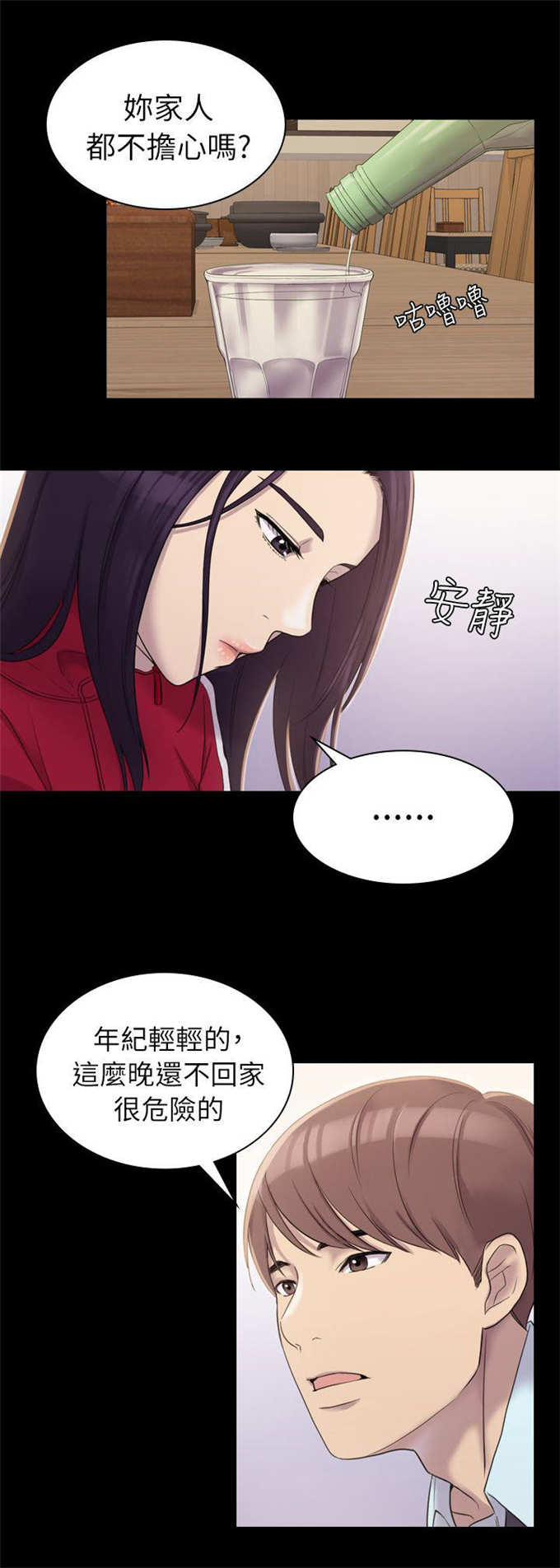 失足掉进月台漫画,第8话2图