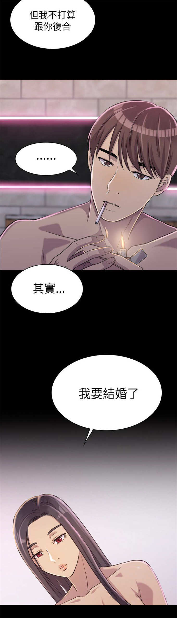 失足掉进月台漫画,第4话4图