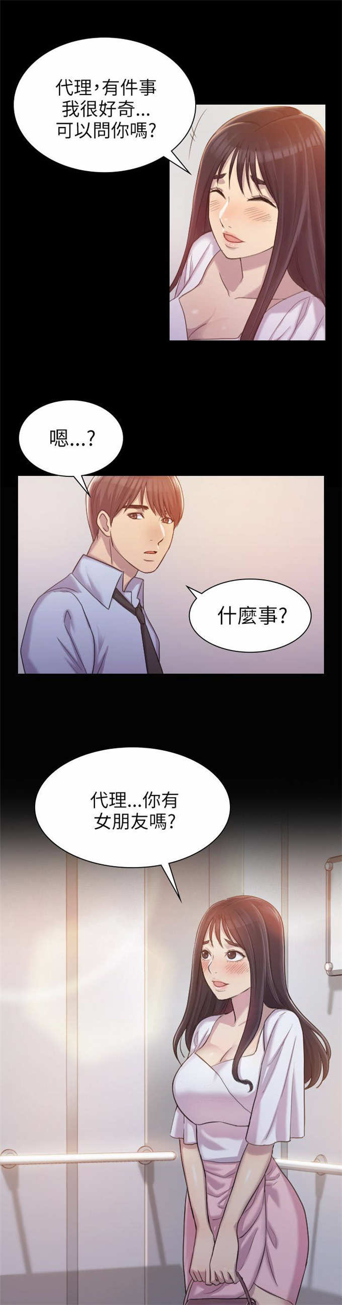 失足地下铁漫画,第1话2图