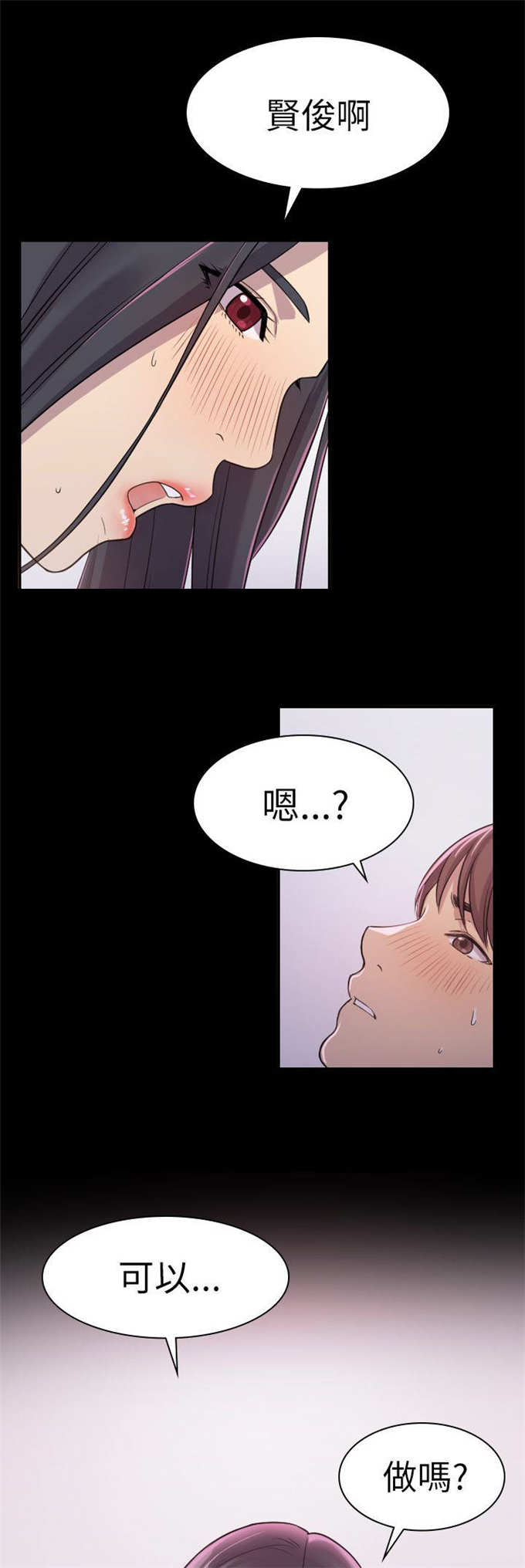 失足掉进月台漫画,第3话4图