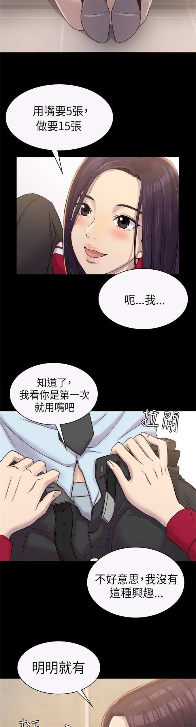 失足妇女走向歧途的台词漫画,第5话3图