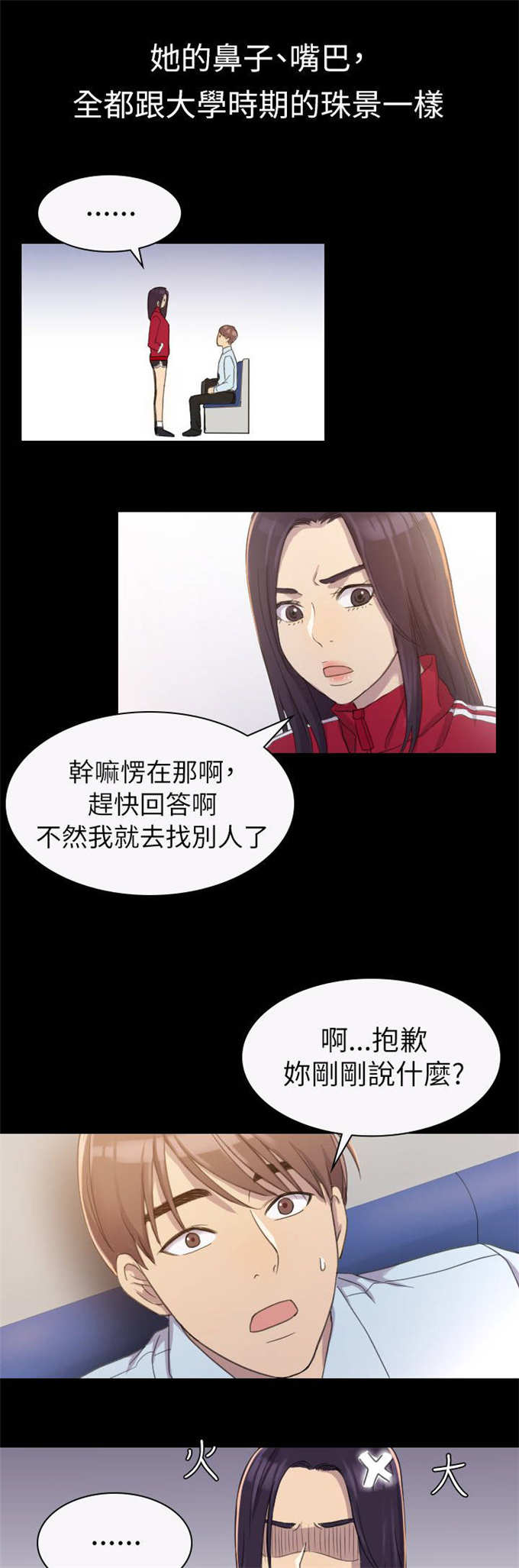 失足妇女走向歧途的台词漫画,第5话3图